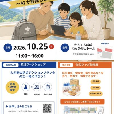 2026.10.25 防災ワークショップを開催します！
